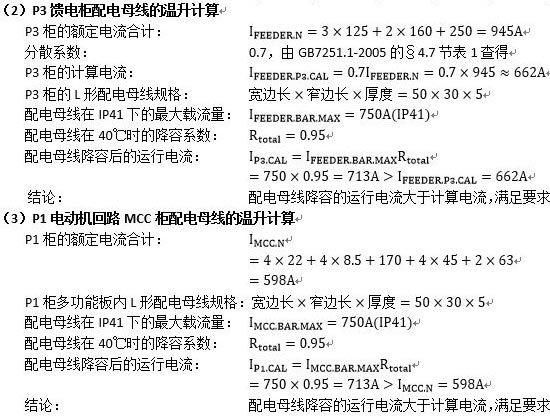 低壓開關(guān)柜母線溫升的計算