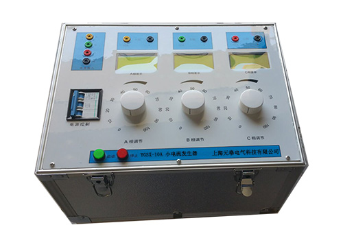 YGSX-10A三相小電流發(fā)生器-整定校驗(yàn)